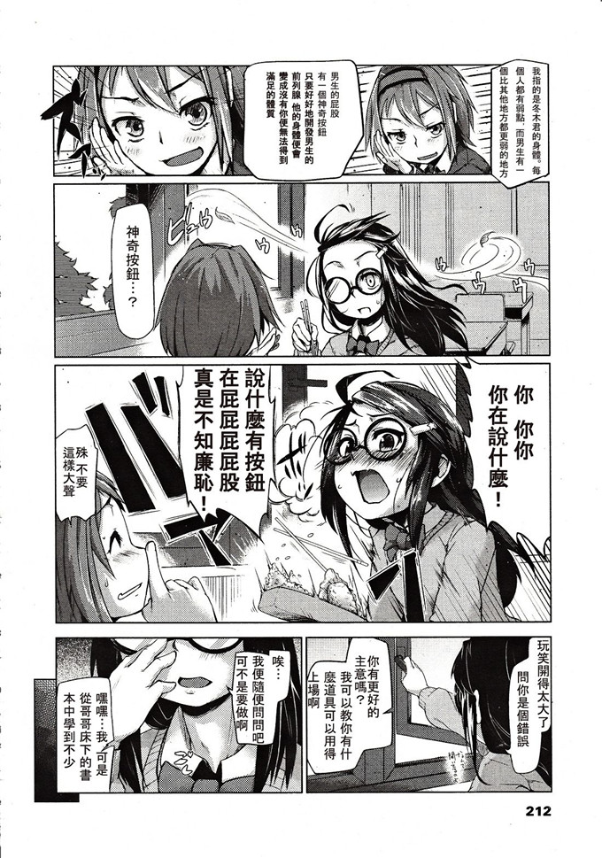 M系資源聚合漢化組漫画之粥先生ヤッ姐妹了