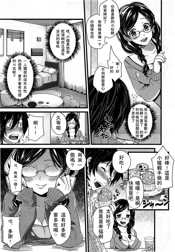 M系資源聚合漢化組漫画之粥先生ヤッ姐妹了