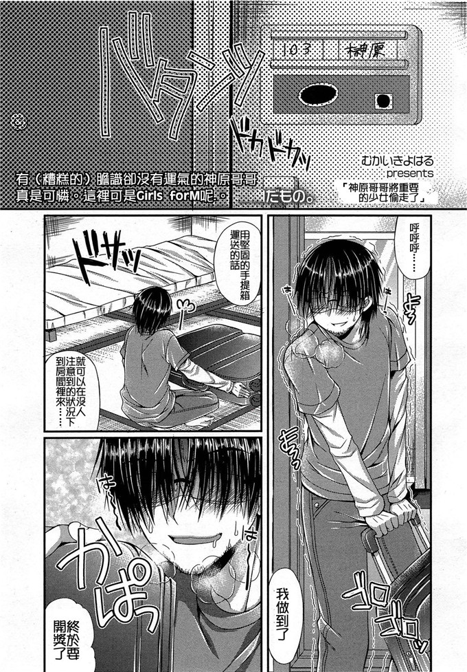 M系資源聚合漢化組漫画之粥先生ヤッ姐妹了