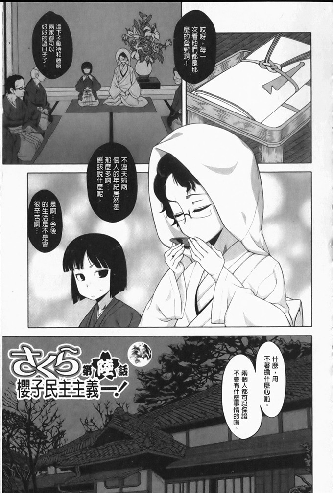 肉番库h漫画之樱花民主