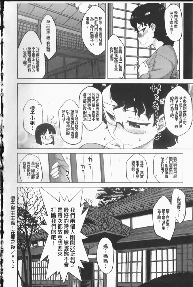 肉番库h漫画之樱花民主