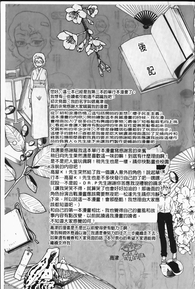 肉番库h漫画之樱花民主