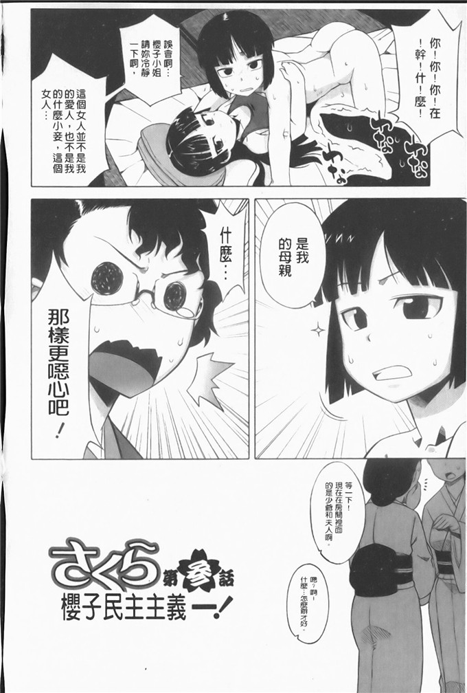 肉番库h漫画之樱花民主