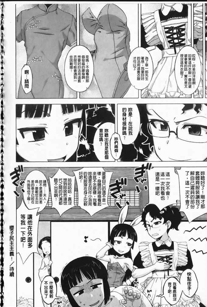 肉番库h漫画之樱花民主