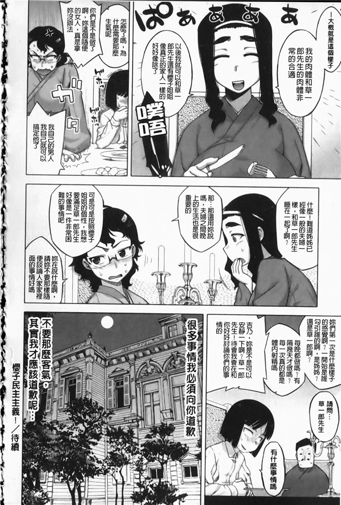 肉番库h漫画之樱花民主