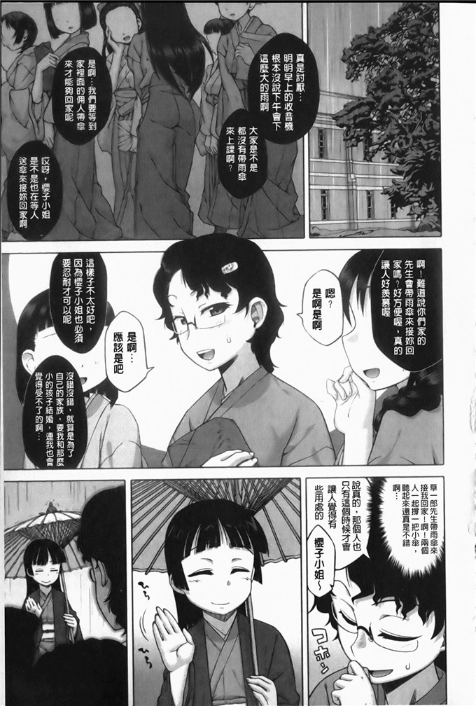 肉番库h漫画之樱花民主