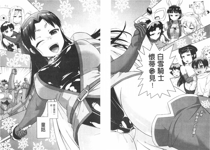 肉番少女漫画之白雪騎士ホワイティ