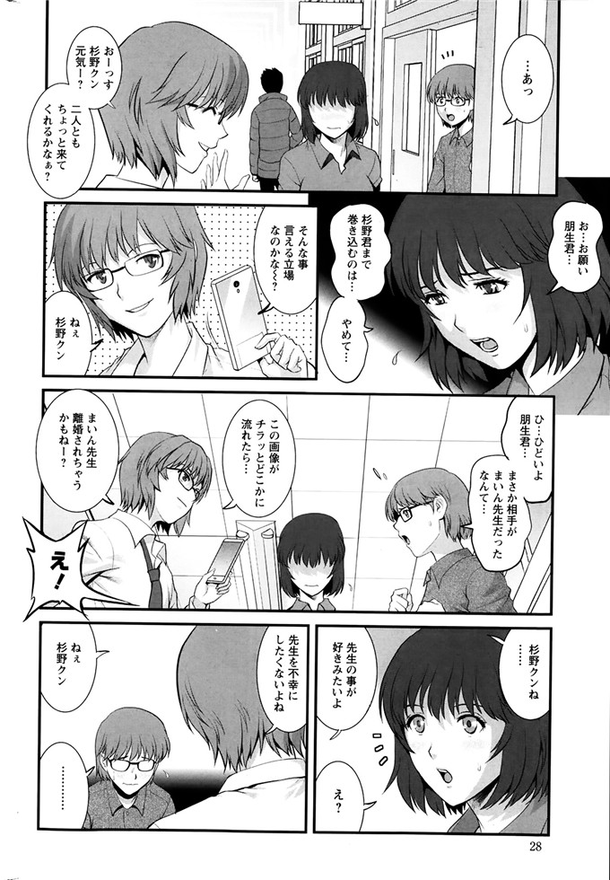 彩画堂拳皇h漫画之人妻女教师まいん先生