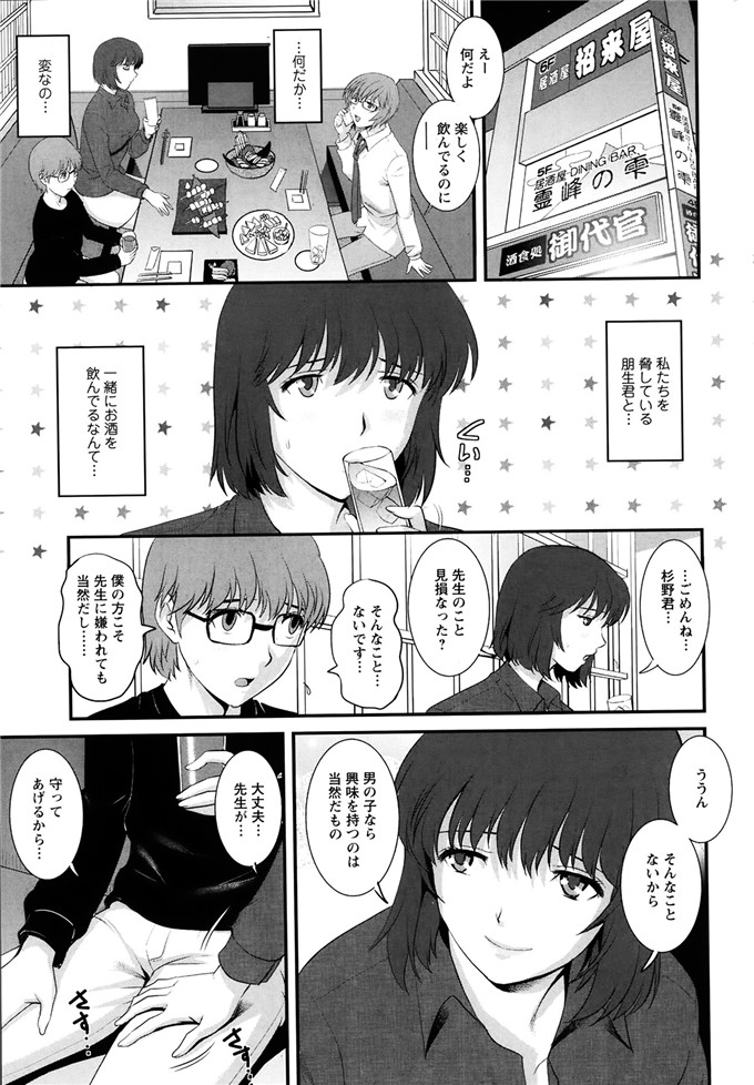 彩画堂拳皇h漫画之人妻女教师まいん先生