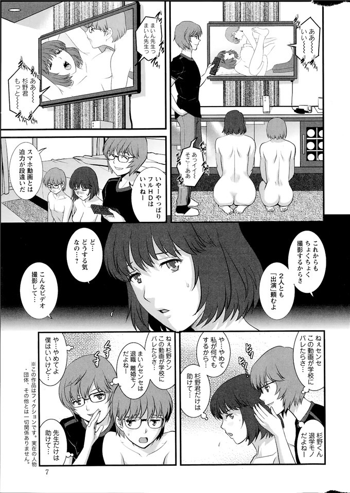 彩画堂拳皇h漫画之人妻女教师まいん先生