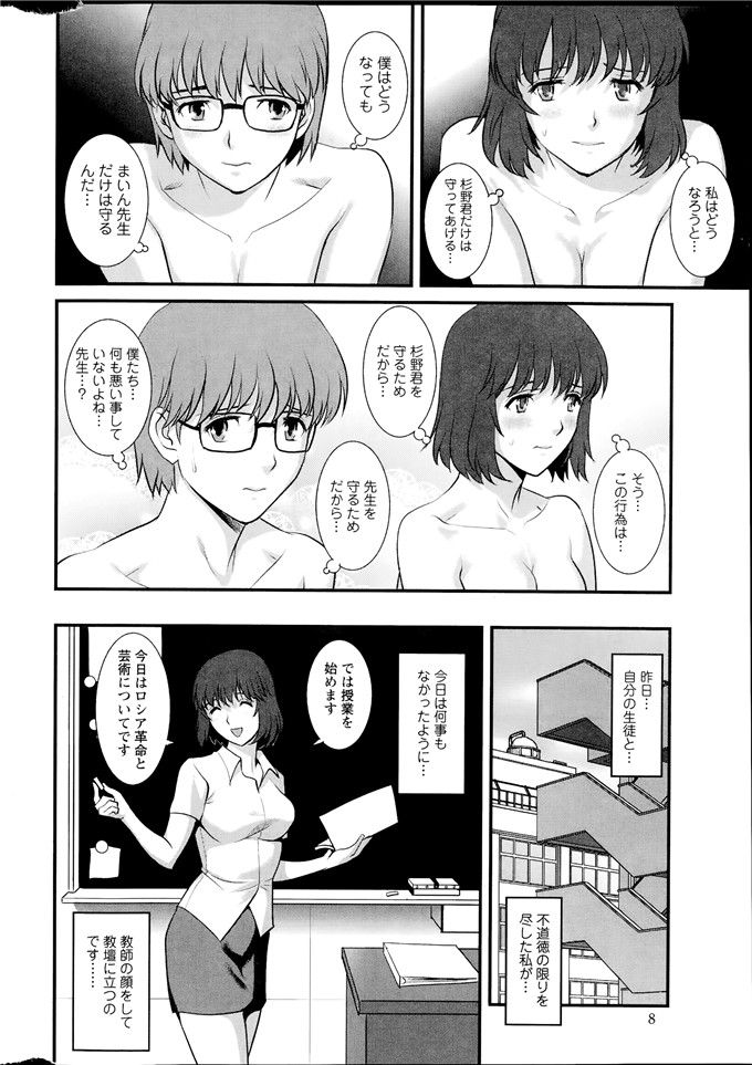 彩画堂拳皇h漫画之人妻女教师まいん先生