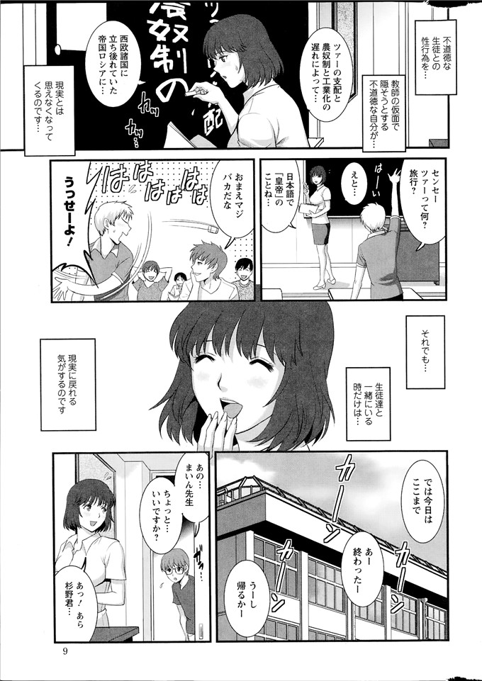 彩画堂拳皇h漫画之人妻女教师まいん先生