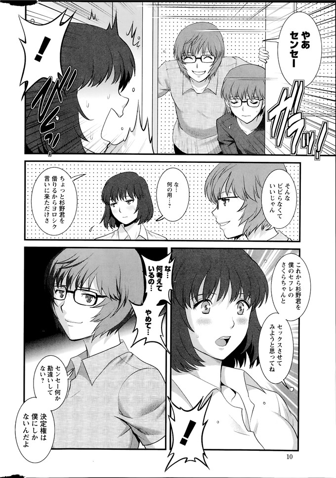 彩画堂拳皇h漫画之人妻女教师まいん先生