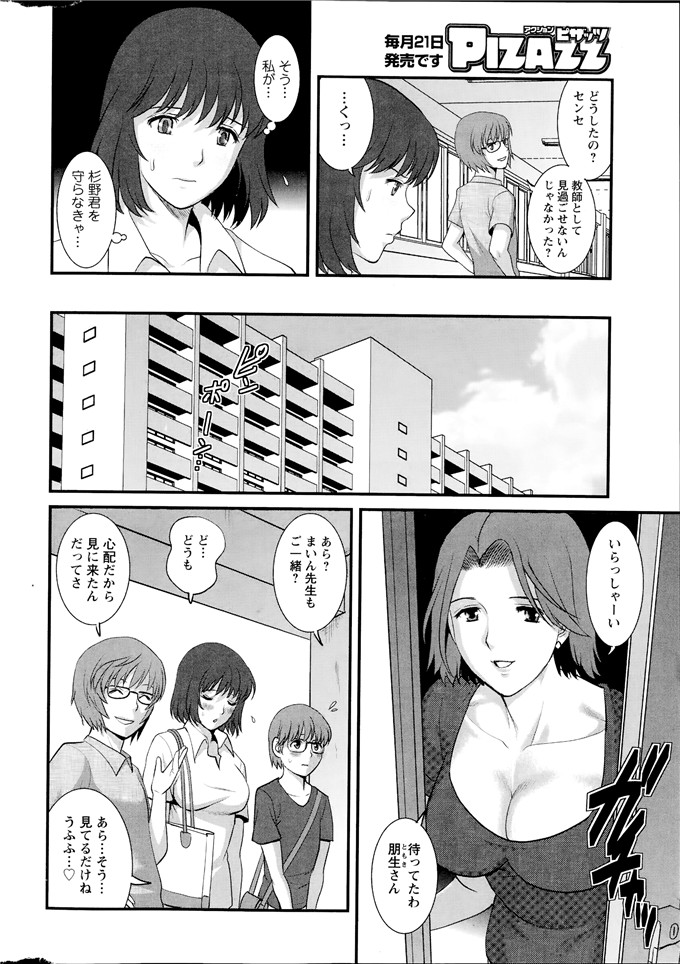 彩画堂拳皇h漫画之人妻女教师まいん先生