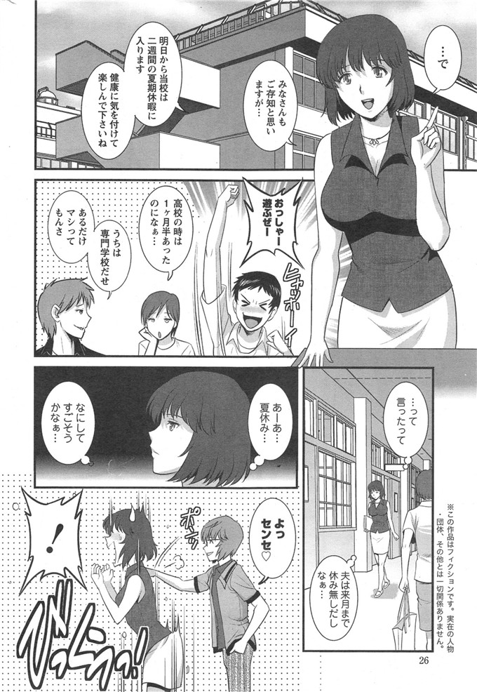 彩画堂拳皇h漫画之人妻女教师まいん先生