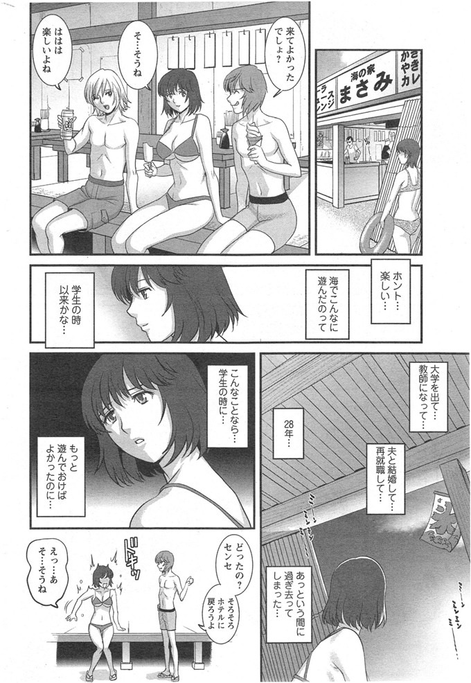 彩画堂拳皇h漫画之人妻女教师まいん先生