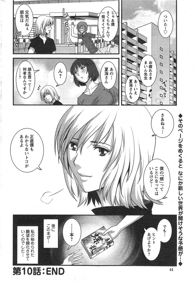 彩画堂拳皇h漫画之人妻女教师まいん先生