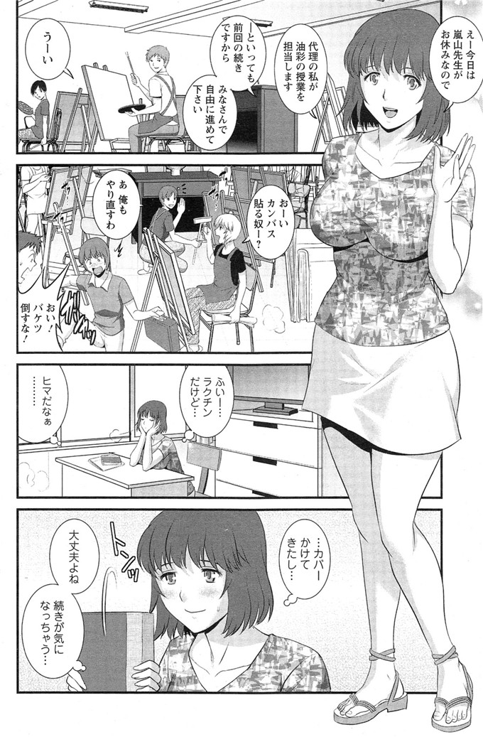 彩画堂拳皇h漫画之人妻女教师まいん先生