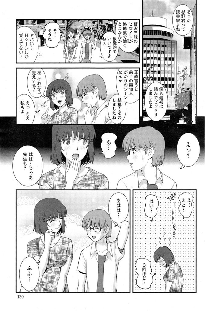 彩画堂拳皇h漫画之人妻女教师まいん先生