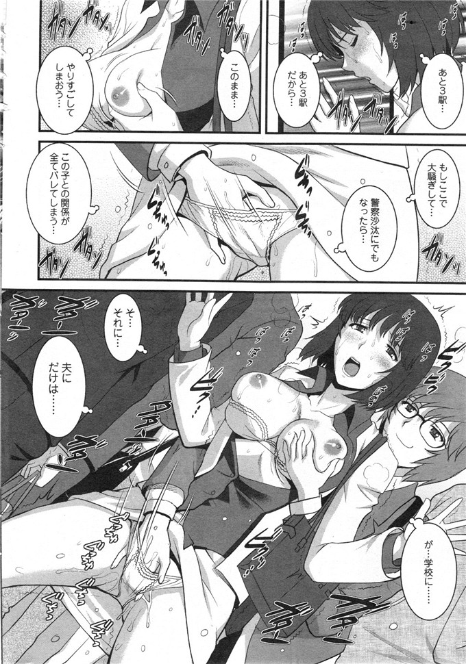 彩画堂拳皇h漫画之人妻女教师まいん先生