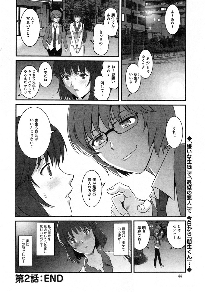 彩画堂拳皇h漫画之人妻女教师まいん先生