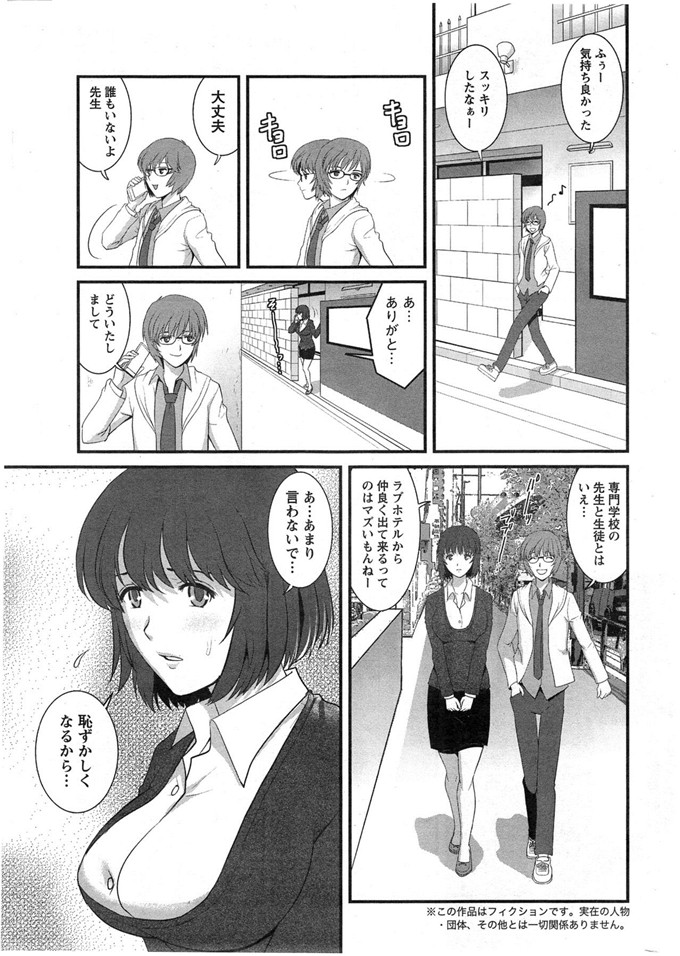 彩画堂拳皇h漫画之人妻女教师まいん先生