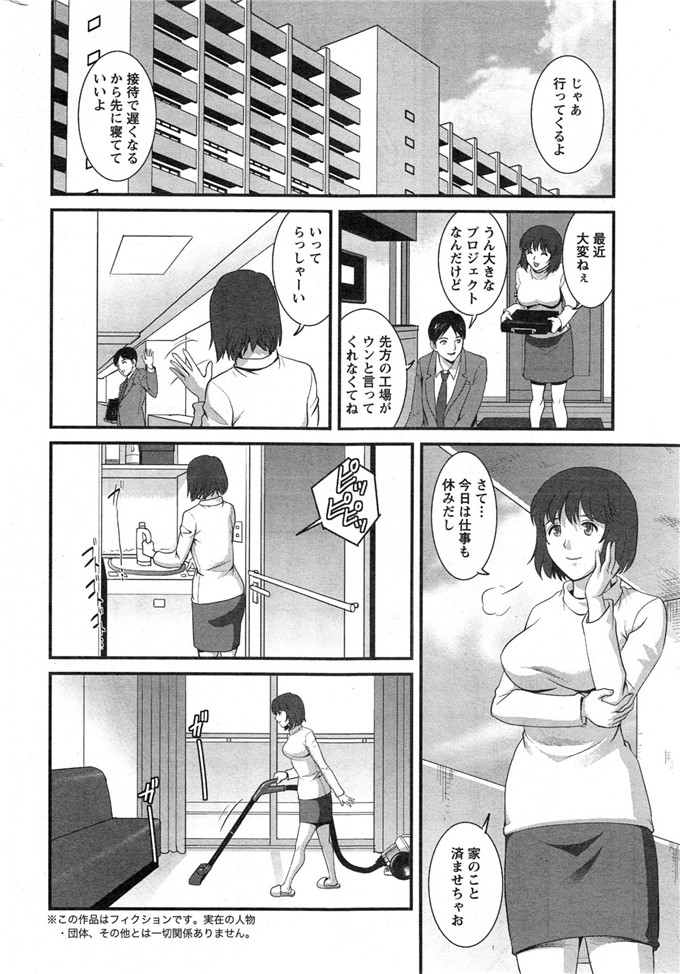 彩画堂拳皇h漫画之人妻女教师まいん先生