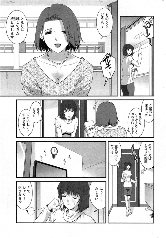 彩画堂拳皇h漫画之人妻女教师まいん先生