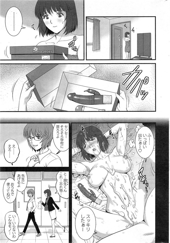 彩画堂拳皇h漫画之人妻女教师まいん先生