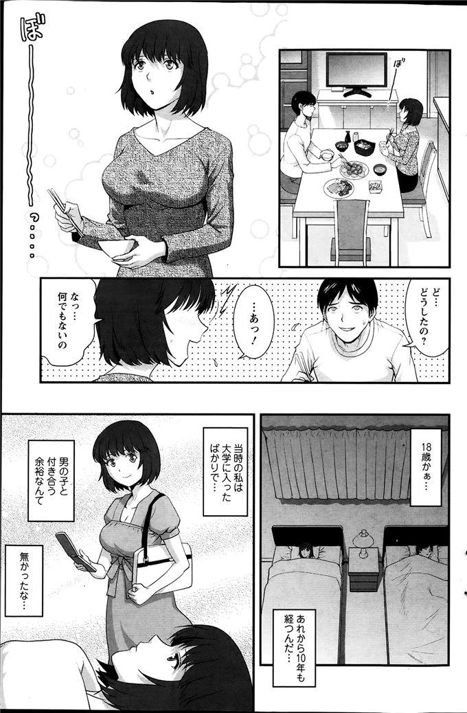 彩画堂拳皇h漫画之人妻女教师まいん先生