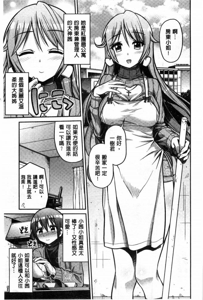 工口漫画之包子×鲤鱼色情漫画开始的恋爱情节A漫×戀情