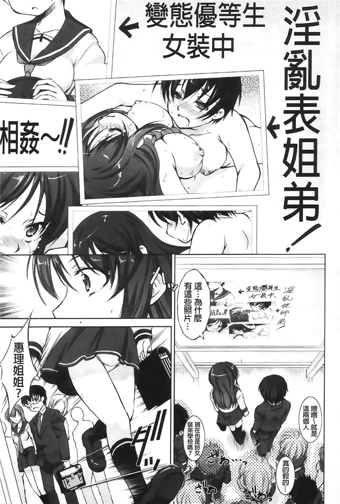 萝莉少女漫画:男の女装あんずは変えないで