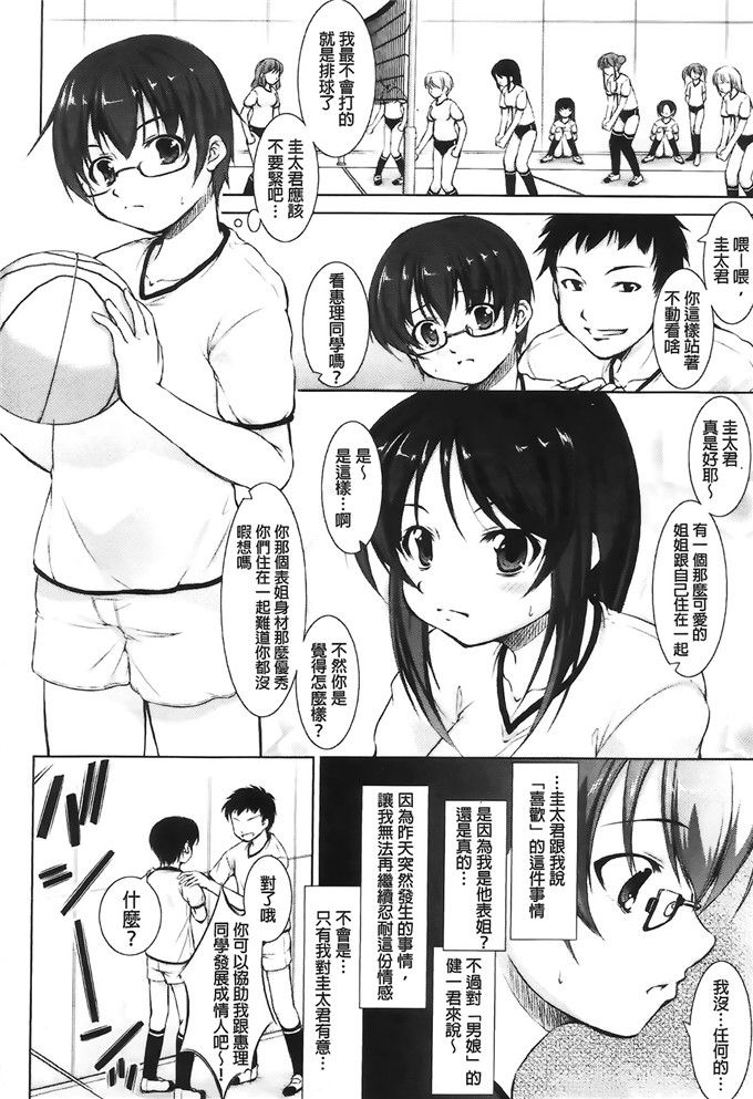 萝莉少女漫画:男の女装あんずは変えないで