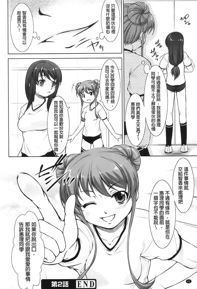 萝莉少女漫画:男の女装あんずは変えないで