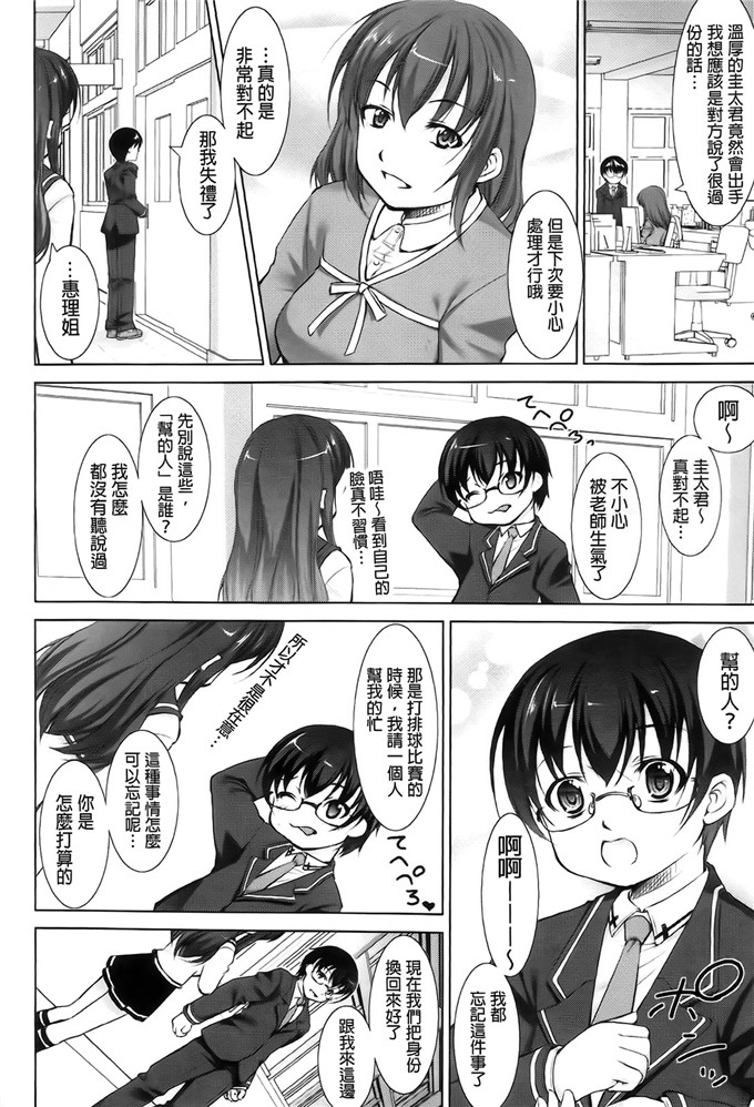 萝莉少女漫画:男の女装あんずは変えないで