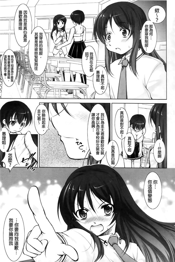 萝莉少女漫画:男の女装あんずは変えないで