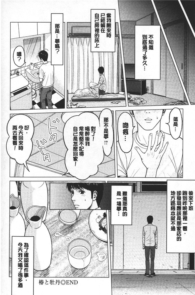 里番h漫画:爱爱过害羞?激情缠绵太过好丟人喔?火