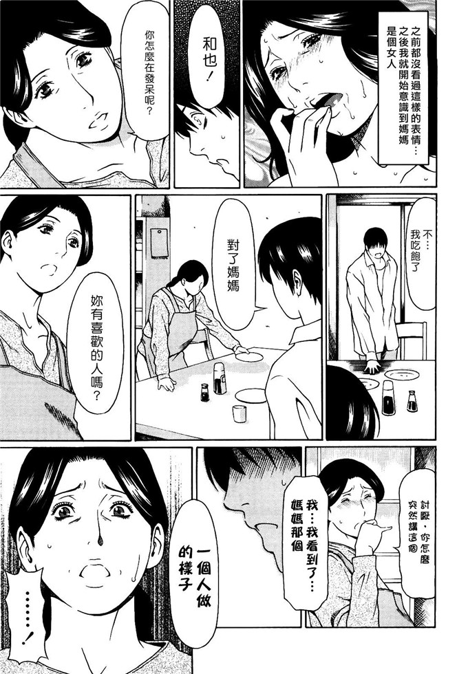 タカスギコウh漫画: 禁断の母穴