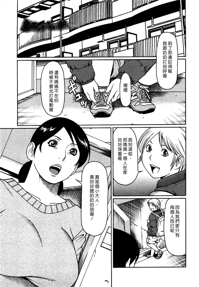 タカスギコウh漫画: 禁断の母穴