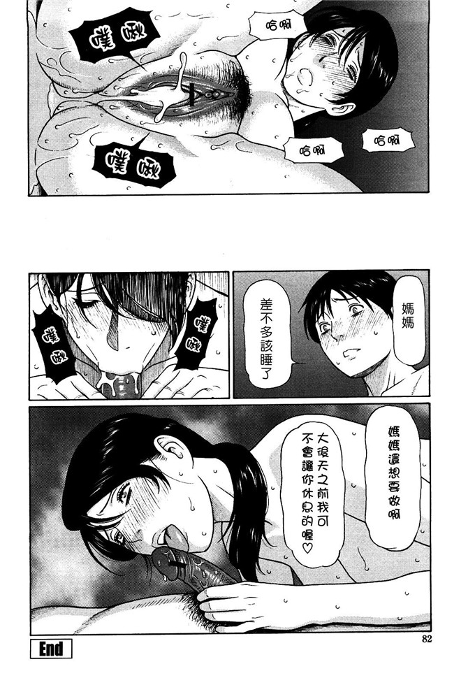 タカスギコウh漫画: 禁断の母穴