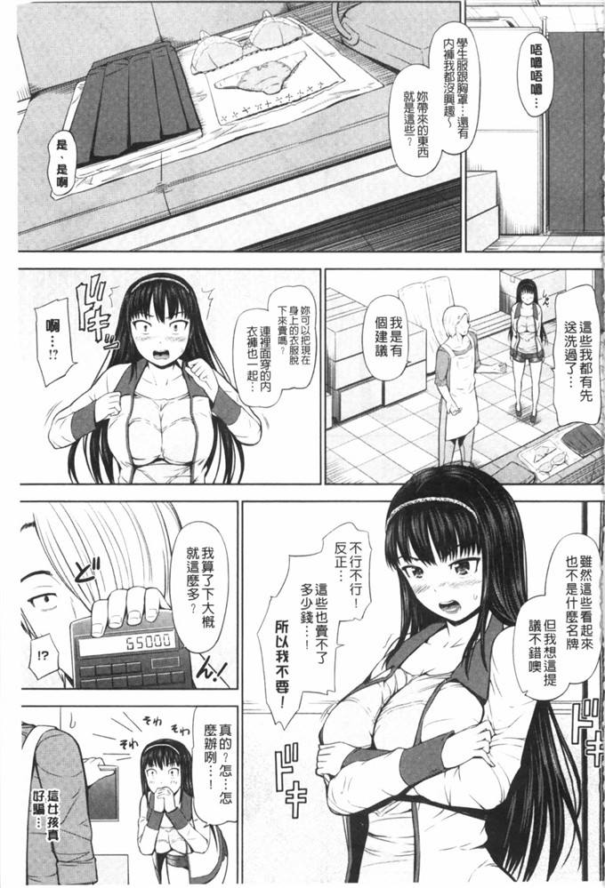 肉番少女漫画:[ひっさつくん]瓜卖淫JK