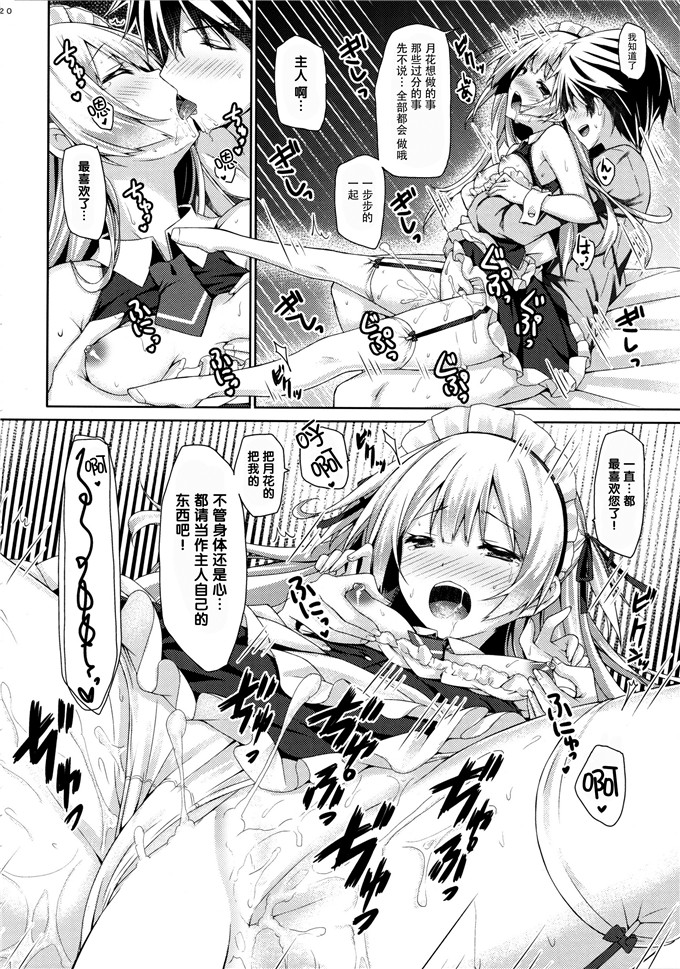 里番绅士漫画:[脸肿汉化组] (C89) [没後 (RYO)] 銀髪+メイド(ご主人様+片想い)初体験÷えっち=大好き!