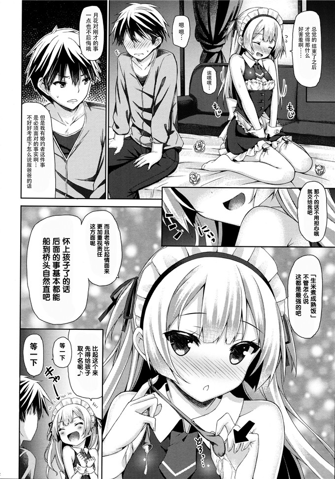 里番绅士漫画:[脸肿汉化组] (C89) [没後 (RYO)] 銀髪+メイド(ご主人様+片想い)初体験÷えっち=大好き!