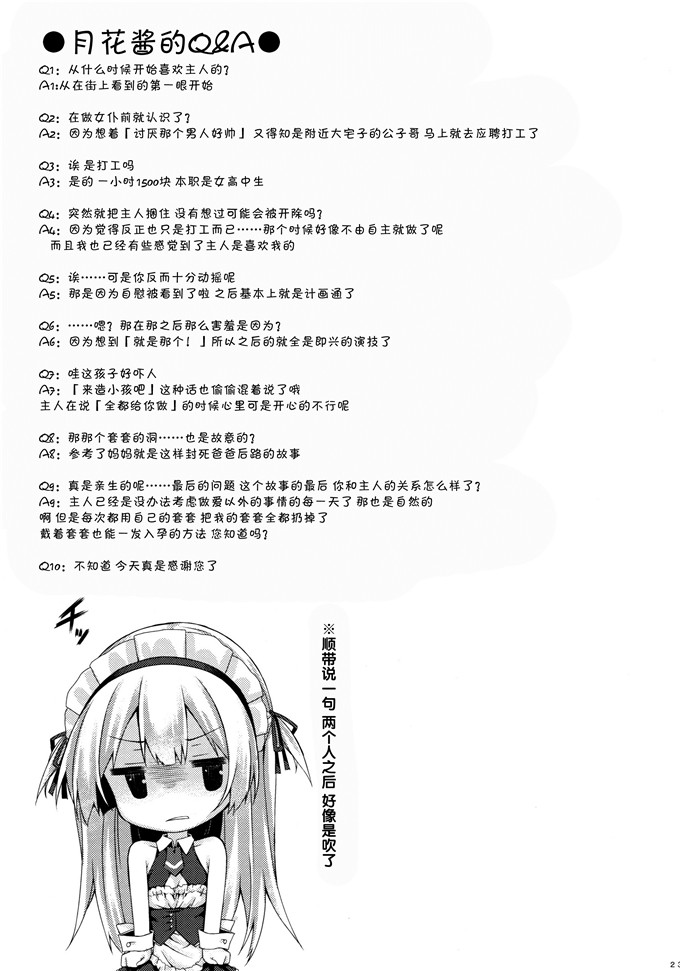 里番绅士漫画:[脸肿汉化组] (C89) [没後 (RYO)] 銀髪+メイド(ご主人様+片想い)初体験÷えっち=大好き!