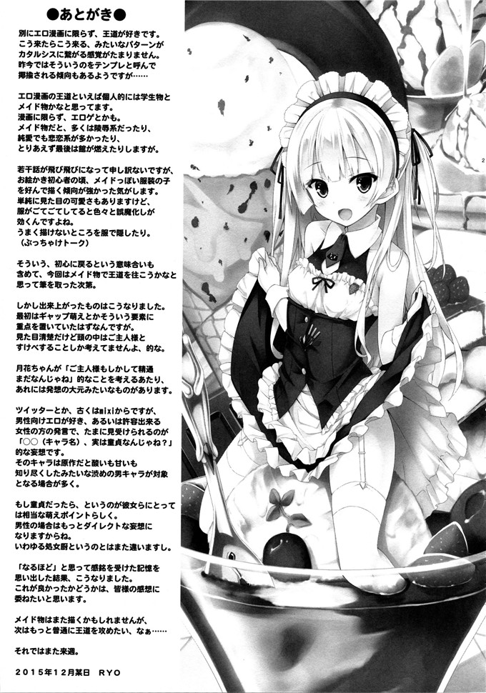 里番绅士漫画:[脸肿汉化组] (C89) [没後 (RYO)] 銀髪+メイド(ご主人様+片想い)初体験÷えっち=大好き!