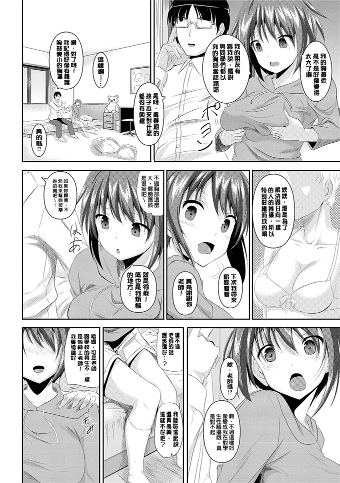 日本肉番h漫画:[復八磨直兎]亚洲赫这+ 4 Pー