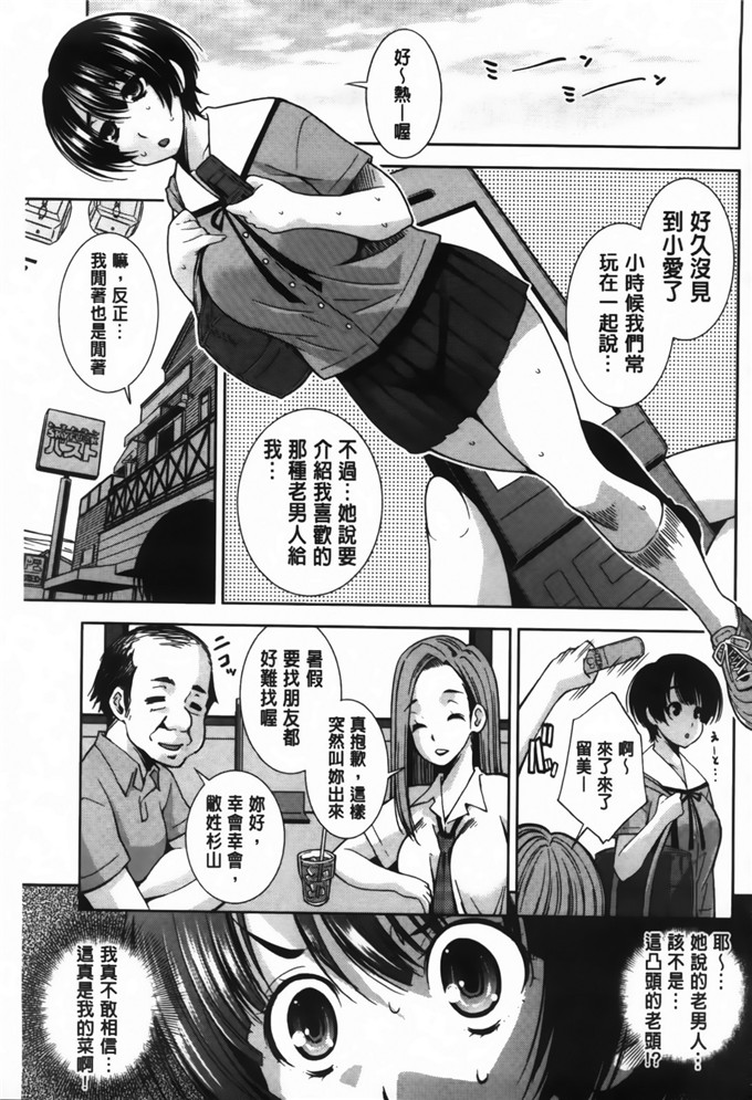 邪恶少女h漫画:[舞原マツゲ]JK乱伦图[MMScan]