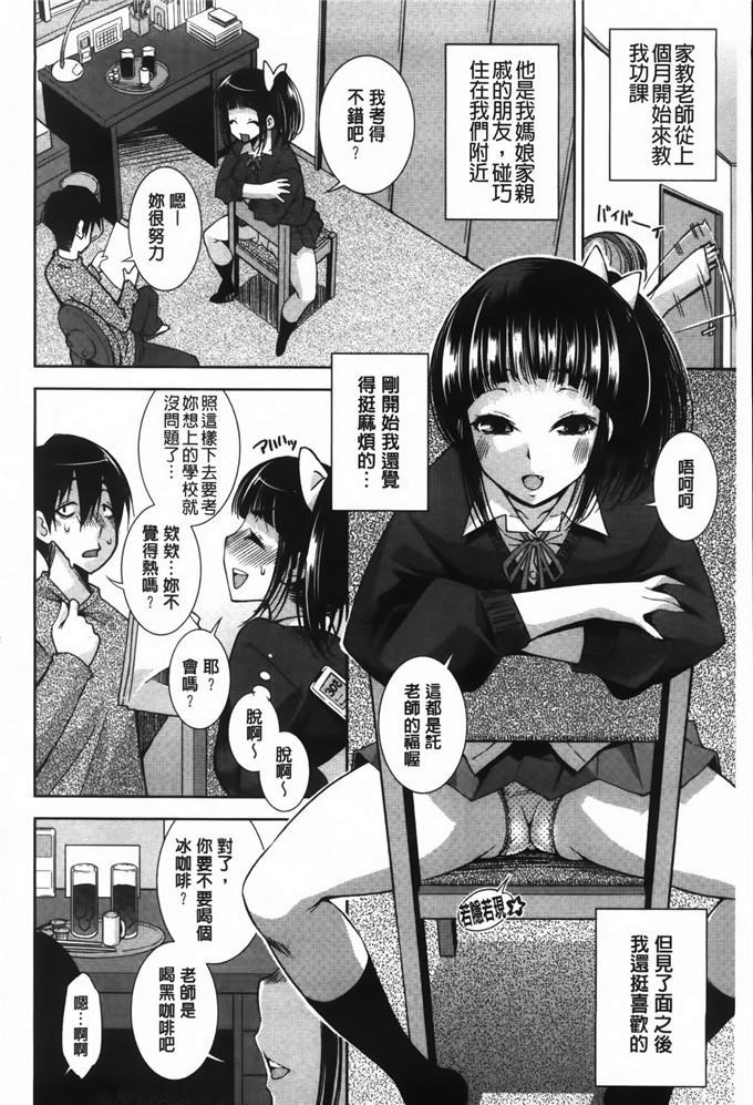 邪恶少女h漫画:[舞原マツゲ]JK乱伦图[MMScan]