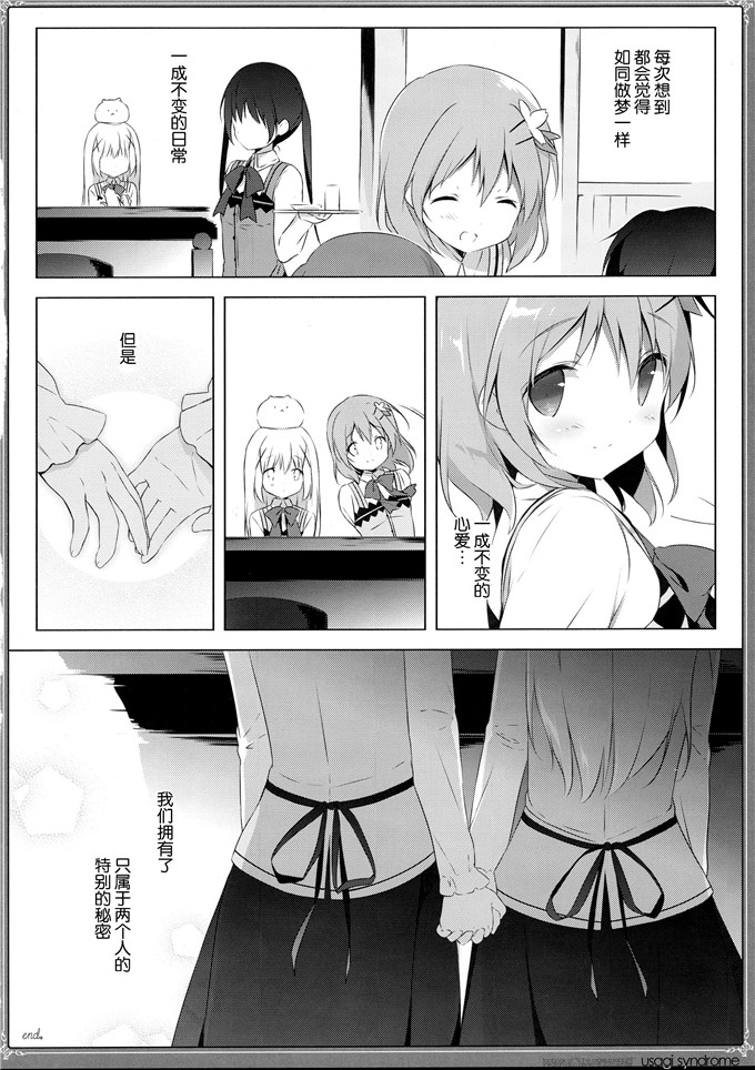 工口少女漫画:兔子症候群2[脸肿汉化组] (C89) [しらたまこ (しらたま)]  (ご注文はうさぎですか)