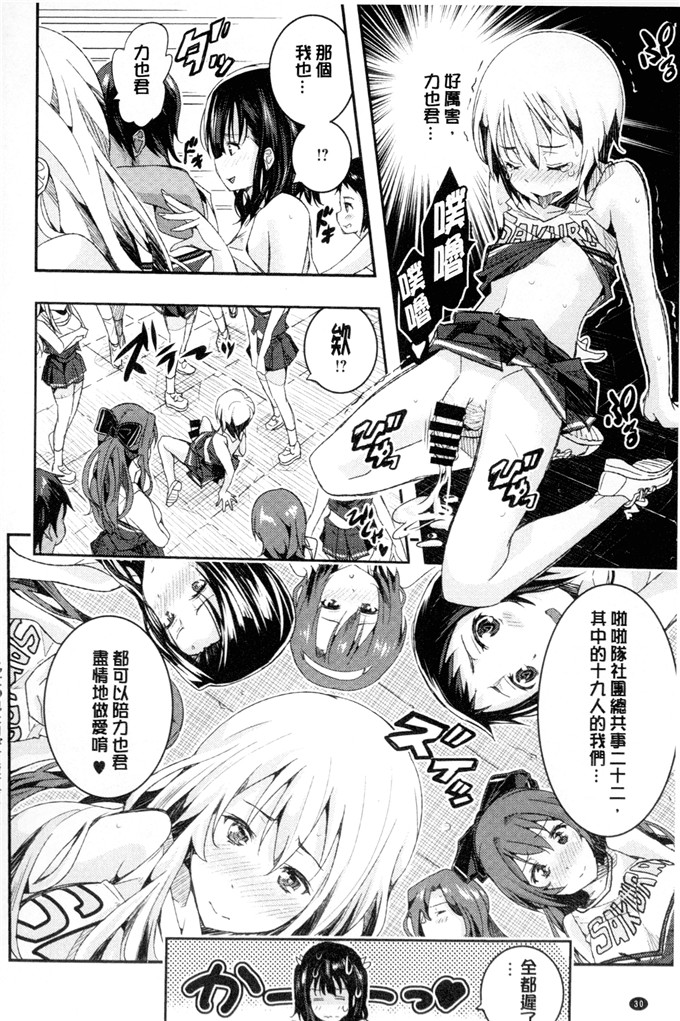 あいの智絵工口漫画:Harem淫Battle [32人的淫女vs.你一個 性愛夢幻肉宴]